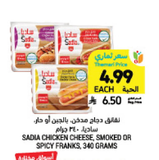 available at Tamimi Market in KSA, Saudi Arabia, Saudi - Jubail