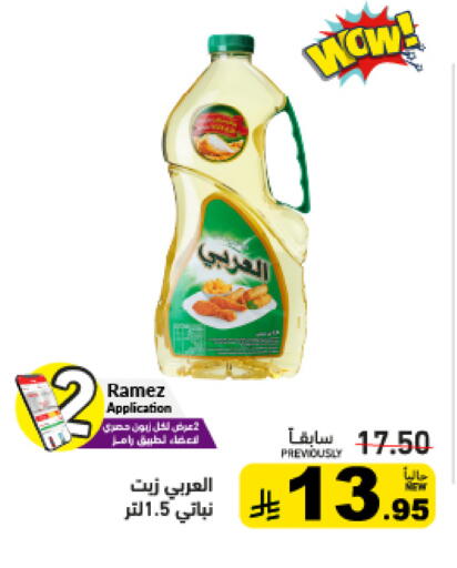 available at Aswaq Ramez in KSA, Saudi Arabia, Saudi - Al Hasa
