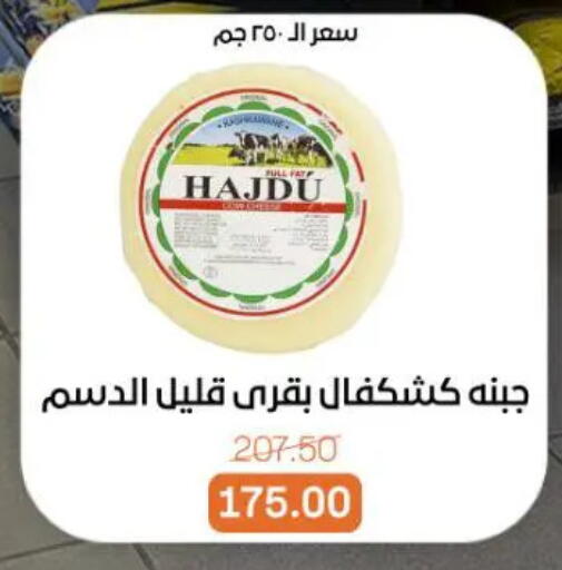 available at جملة ماركت in Egypt - القاهرة