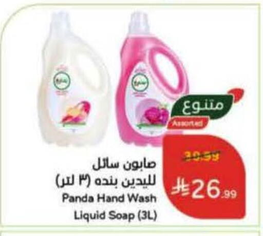 available at هايبر بنده in مملكة العربية السعودية, السعودية, سعودية - القنفذة