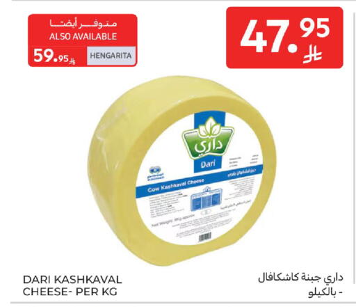 available at كارفور in مملكة العربية السعودية, السعودية, سعودية - المنطقة الشرقية