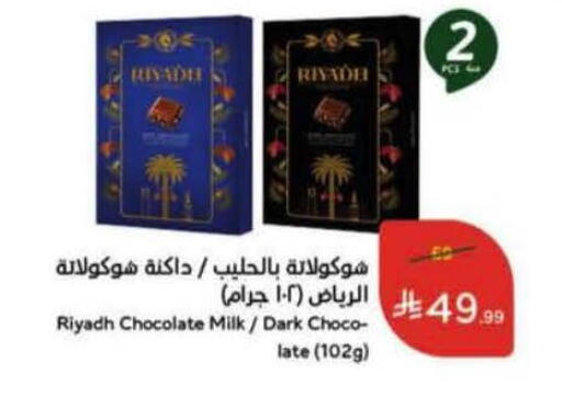 available at هايبر بنده in مملكة العربية السعودية, السعودية, سعودية - محايل