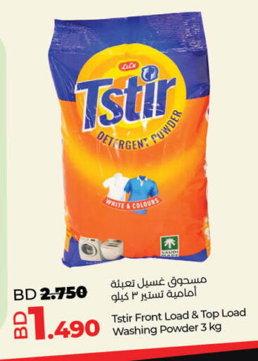 available at LuLu Hypermarket in Bahrain