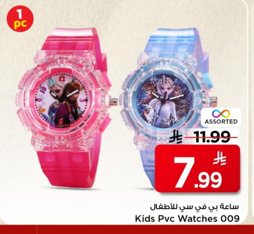 available at Mark & Save in KSA, Saudi Arabia, Saudi - Al Khobar