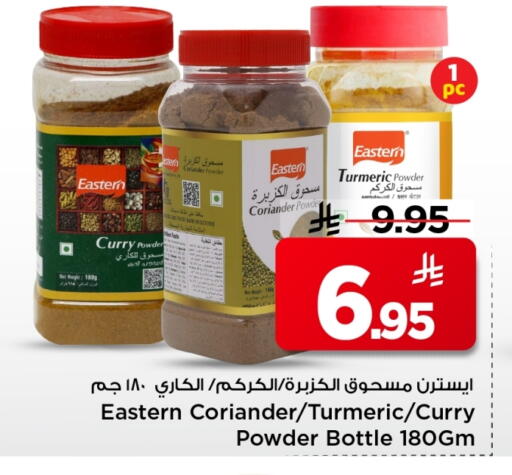 Coriander Turmeric available at Mark & Save in KSA, Saudi Arabia, Saudi - Al Khobar