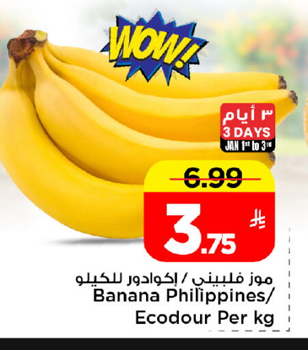 Banana from Philippines available at مارك & سيف in مملكة العربية السعودية, السعودية, سعودية - الأحساء‎