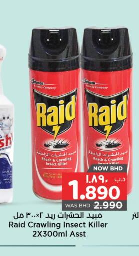 available at نستو in البحرين