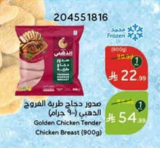 available at هايبر بنده in مملكة العربية السعودية, السعودية, سعودية - سيهات