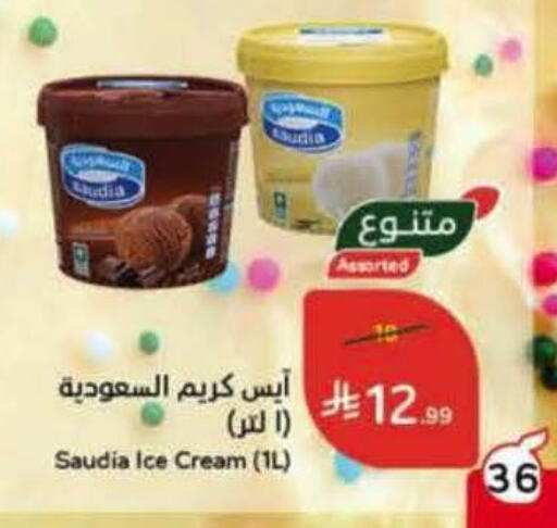 available at هايبر بنده in مملكة العربية السعودية, السعودية, سعودية - بيشة