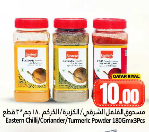 Turmeric Coriander Chilli available at دانة هايبرماركت in قطر - أم صلال