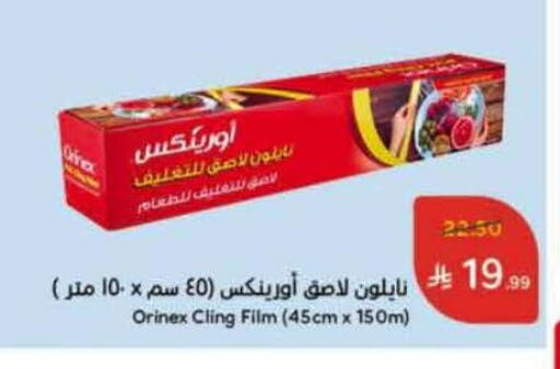 available at هايبر بنده in مملكة العربية السعودية, السعودية, سعودية - القنفذة