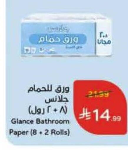 available at هايبر بنده in مملكة العربية السعودية, السعودية, سعودية - ينبع