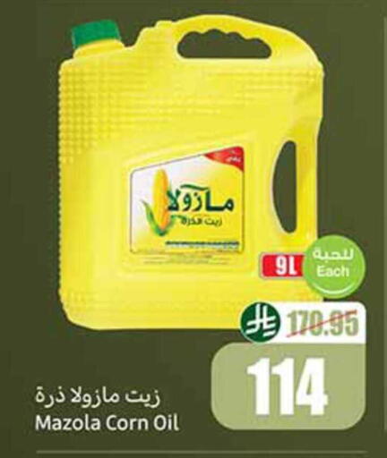 available at أسواق عبد الله العثيم in مملكة العربية السعودية, السعودية, سعودية - الرس