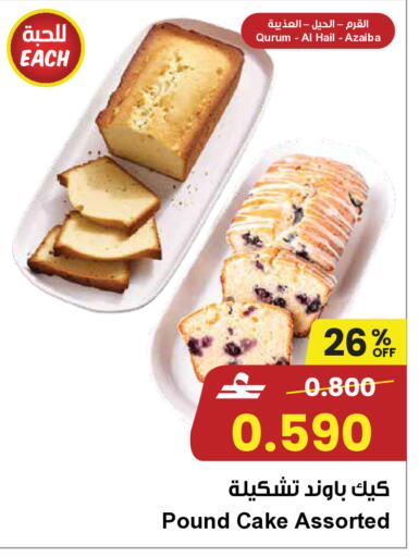 available at Sultan Center  in Oman - Muscat