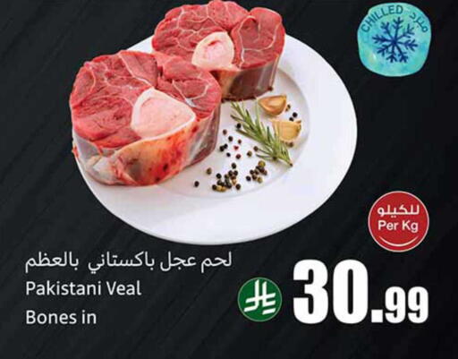 available at أسواق عبد الله العثيم in مملكة العربية السعودية, السعودية, سعودية - الرياض