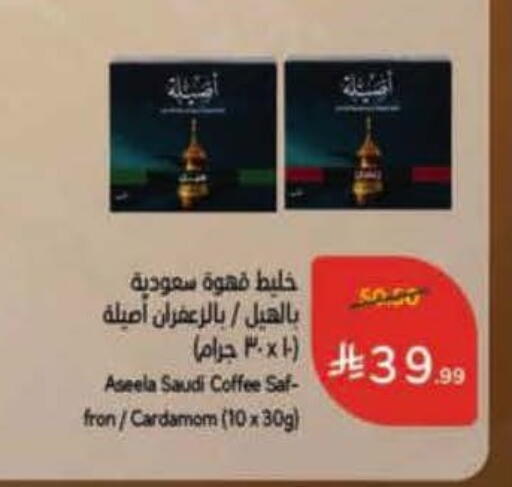 Cardamom available at Hyper Panda in KSA, Saudi Arabia, Saudi - Unayzah