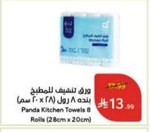 available at Hyper Panda in KSA, Saudi Arabia, Saudi - Tabuk