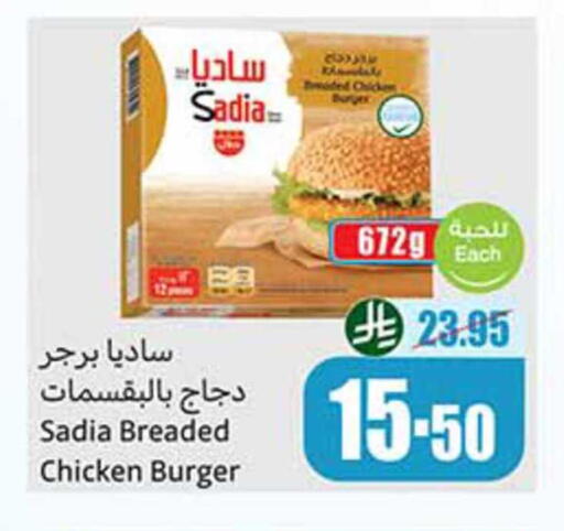 available at أسواق عبد الله العثيم in مملكة العربية السعودية, السعودية, سعودية - رفحاء