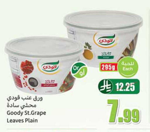 available at أسواق عبد الله العثيم in مملكة العربية السعودية, السعودية, سعودية - محايل