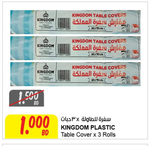 available at The Sultan Center in Bahrain