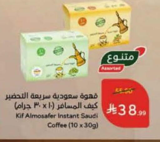 available at هايبر بنده in مملكة العربية السعودية, السعودية, سعودية - الدوادمي