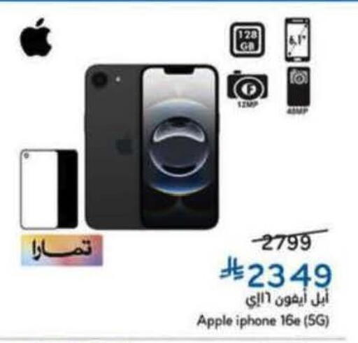 Apple available at Hyper Panda in KSA, Saudi Arabia, Saudi - Ta'if