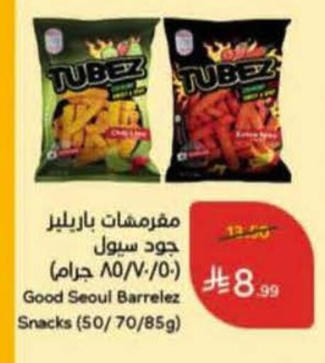 available at هايبر بنده in مملكة العربية السعودية, السعودية, سعودية - ينبع