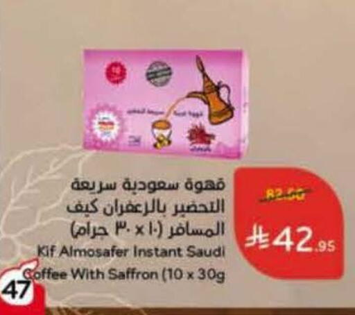 Saffron available at Hyper Panda in KSA, Saudi Arabia, Saudi - Wadi ad Dawasir