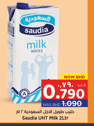 available at نستو in البحرين