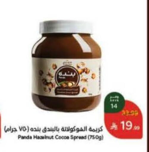 available at هايبر بنده in مملكة العربية السعودية, السعودية, سعودية - الطائف