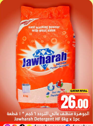 available at دانة هايبرماركت in قطر - الشحانية