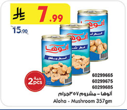 Mushroom available at Bin Dawood in KSA, Saudi Arabia, Saudi - Mecca