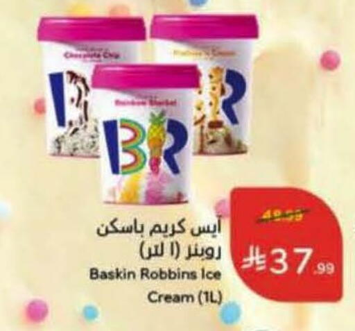 available at هايبر بنده in مملكة العربية السعودية, السعودية, سعودية - سيهات