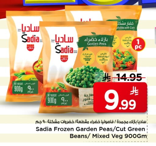 Peas available at Mark & Save in KSA, Saudi Arabia, Saudi - Al Khobar