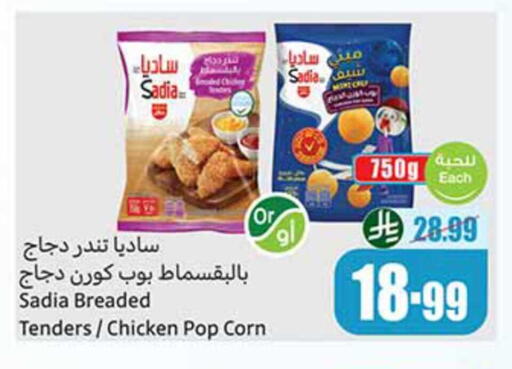 available at أسواق عبد الله العثيم in مملكة العربية السعودية, السعودية, سعودية - رفحاء