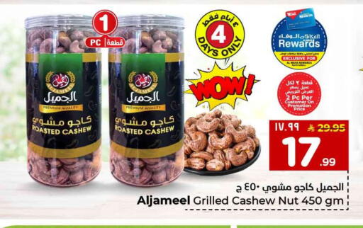 available at Hyper Al Wafa in KSA, Saudi Arabia, Saudi - Jeddah