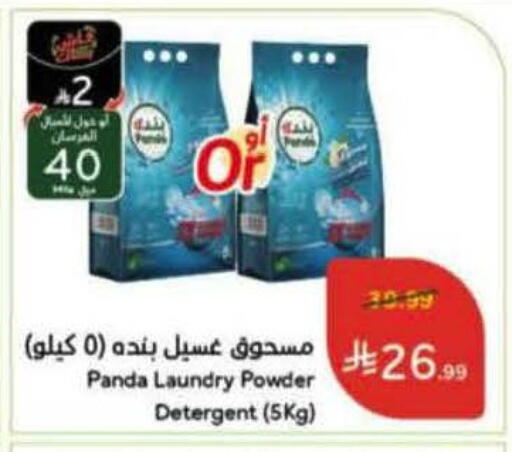 available at Hyper Panda in KSA, Saudi Arabia, Saudi - Tabuk