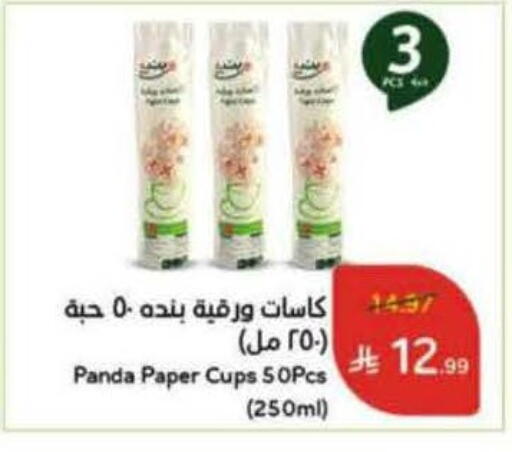 available at هايبر بنده in مملكة العربية السعودية, السعودية, سعودية - القنفذة