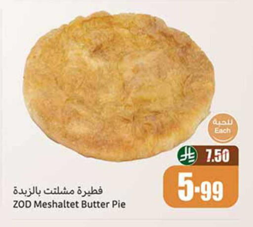 available at أسواق عبد الله العثيم in مملكة العربية السعودية, السعودية, سعودية - سكاكا