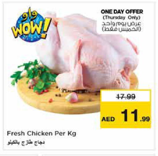 available at نستو هايبرماركت in الإمارات العربية المتحدة , الامارات - الشارقة / عجمان