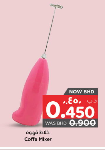 available at نستو in البحرين