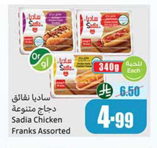 available at أسواق عبد الله العثيم in مملكة العربية السعودية, السعودية, سعودية - رفحاء