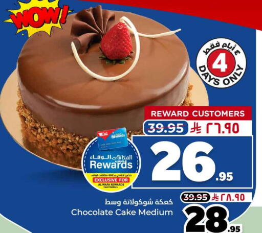 available at Hyper Al Wafa in KSA, Saudi Arabia, Saudi - Jeddah