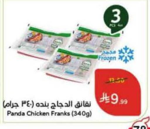 available at Hyper Panda in KSA, Saudi Arabia, Saudi - Jubail