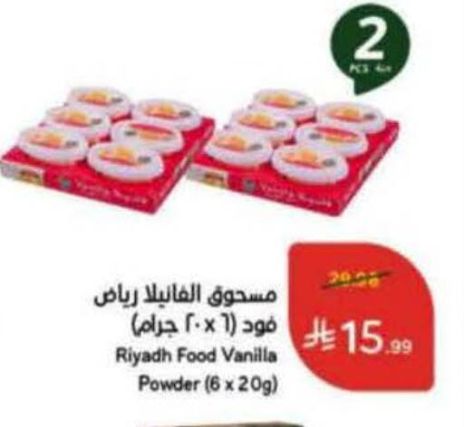 Vanilla available at هايبر بنده in مملكة العربية السعودية, السعودية, سعودية - القنفذة