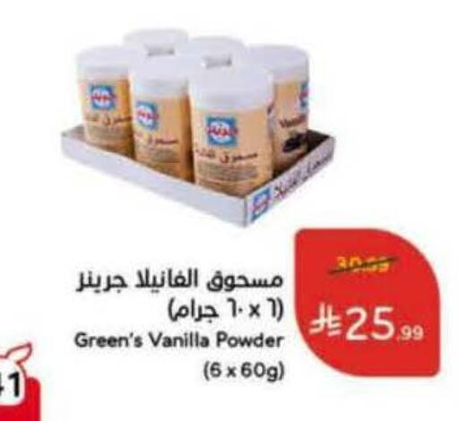 Vanilla available at Hyper Panda in KSA, Saudi Arabia, Saudi - Ta'if