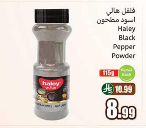 Pepper available at أسواق عبد الله العثيم in مملكة العربية السعودية, السعودية, سعودية - سكاكا