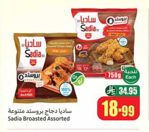 available at أسواق عبد الله العثيم in مملكة العربية السعودية, السعودية, سعودية - رفحاء