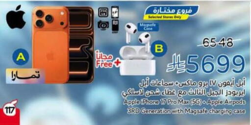 Apple available at Hyper Panda in KSA, Saudi Arabia, Saudi - Wadi ad Dawasir