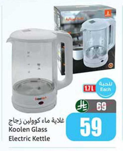 available at أسواق عبد الله العثيم in مملكة العربية السعودية, السعودية, سعودية - بيشة